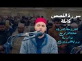 تراويح ليالي رمضان 1446 من أمريكا سورة القصص كاملة برواية قالون عن نافع القارئ معاذ الدويك تراويح ليالي رمضان 1446 من أمريكا سورة القصص كاملة برواية قالون عن نافع القارئ معاذ الدويك