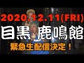 【残された力】2020.12.11(fri)有料生配信 SPOT CM