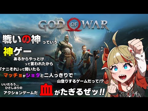 【初見プレイ】#10 GOD OF WAR