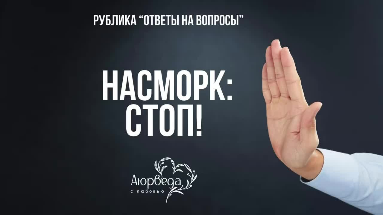 Хронический насморк, почему врачи не могут вылечить