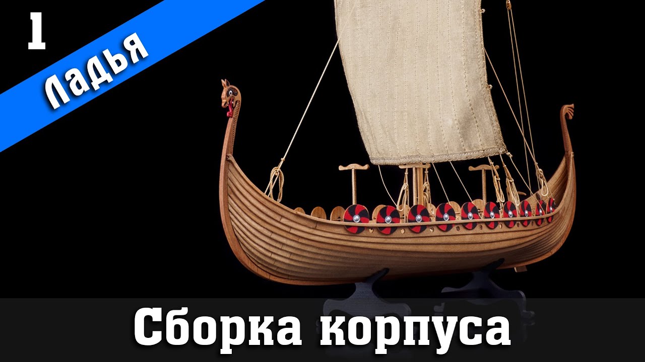 Лада и ладья