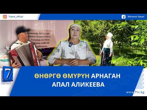 Apal Alikeeva, Who Dedicated Her Life to Art