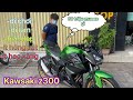 |Dương motor| lí do mình luôn tư vấn cho anh em chọn dòng xe này#z300#kawasaki