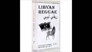 ⁣Various ‎– ريقي ليبي = Libyan Reggae : African Folk World Country Pop Music ALBUM Compilation