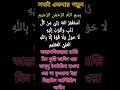 সবাই একবার এক সাথে পড়ুন 📖📖📖🌙🌙#islamicvideo #islamicshorts #ytshorts #allahuakbar #তওবা #tawbah