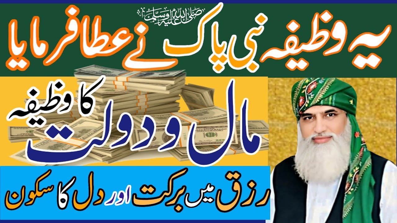 Wazifa For Maal-o-Dolat | Dolat ke Liye Wazifa |Pir Ghulam Mujaddid Siddiqui