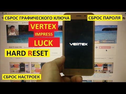 Hard reset Vertex Impress Luck Сброс настроек