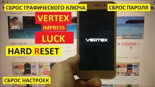 Hard reset Vertex Impress Luck Сброс настроек Hard reset Vertex Impress Luck Сброс настроек