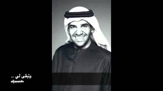 حسين الجسمي وتبقى لي