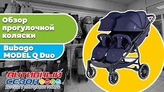 Обзор прогулочной коляски BUBAGO MODEL Q Duo
