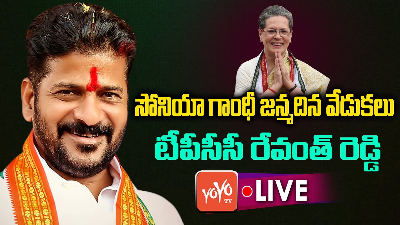 Revanth Reddy LIVE | TPCC Revanth Reddy at Sonia Gandhi Birthday Celebrations In Telangana | YOYO TV