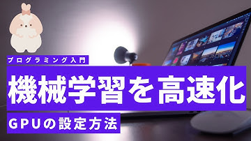 TensorflowのGPU設定手順