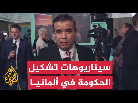 مراسل الجزيرة يستعرض المشهد السياسي في ألمانيا والتحديات أمام الائتلاف الحكومي الفائز بالانتخابات