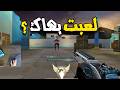 لعبت باسكريبت او هاك قبل كده في كروس فاير Crossfire لعبت باسكريبت او هاك قبل كده في كروس فاير Crossfire