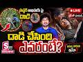 పాస్టర్ అభినయ్ పై దాడి లైవ్ లో చుడండి..Attack On Pastor Abhinay Darshan Latest Updates | Sumantv