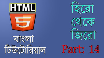 Part 14. HTML Bangla Tutorial heading tag