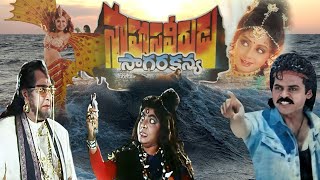 Sahasa Veerudu Sagara Kanya Full Movie | Venkatesh, Shilpa Shetty | K Raghavendra Rao | Keeravani screenshot 4