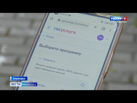 Записать школьника в "кружок" можно через Госуслуги