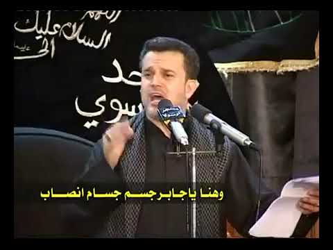 وصلوا وشافوا جابر الأنصاري ملا باسم الكربلائي