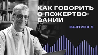 Даяния - ИСКРЕННОСТЬ vs МАНИПУЛЯЦИЯ / Что такое пожертвования в церкви? / Выпуск 5 / Rus