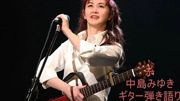 島みゆきギター 島みゆきギター
