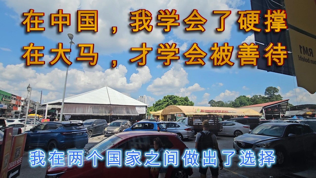 为什么离开中国后，我才第一次觉得“被理解”是一件正常的事？