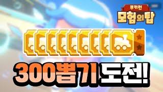 300장으로 에픽 쇼핑 해볼까~ | 쿠키런 모험의 탑