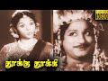 Thooku thooki tamil full movie  sivaji ganeshan padmini  tamil classic cinema