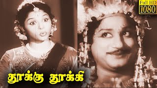 Thooku Thooki Tamil Full Movie HD | Sivaji Ganeshan, Padmini | Tamil Classic Cinema