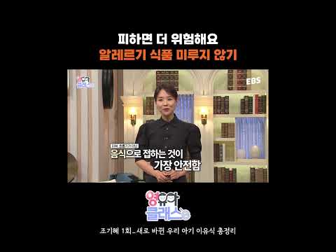 <strong>알레르기</strong> <strong>식품</strong> 미루지 말자!