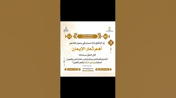 فضل الإنفاق في سبيل الله # أذكار الاستيقاظ # فضل الذكر #اكسبلور #تيك_توك #ترند #instagram#لايك