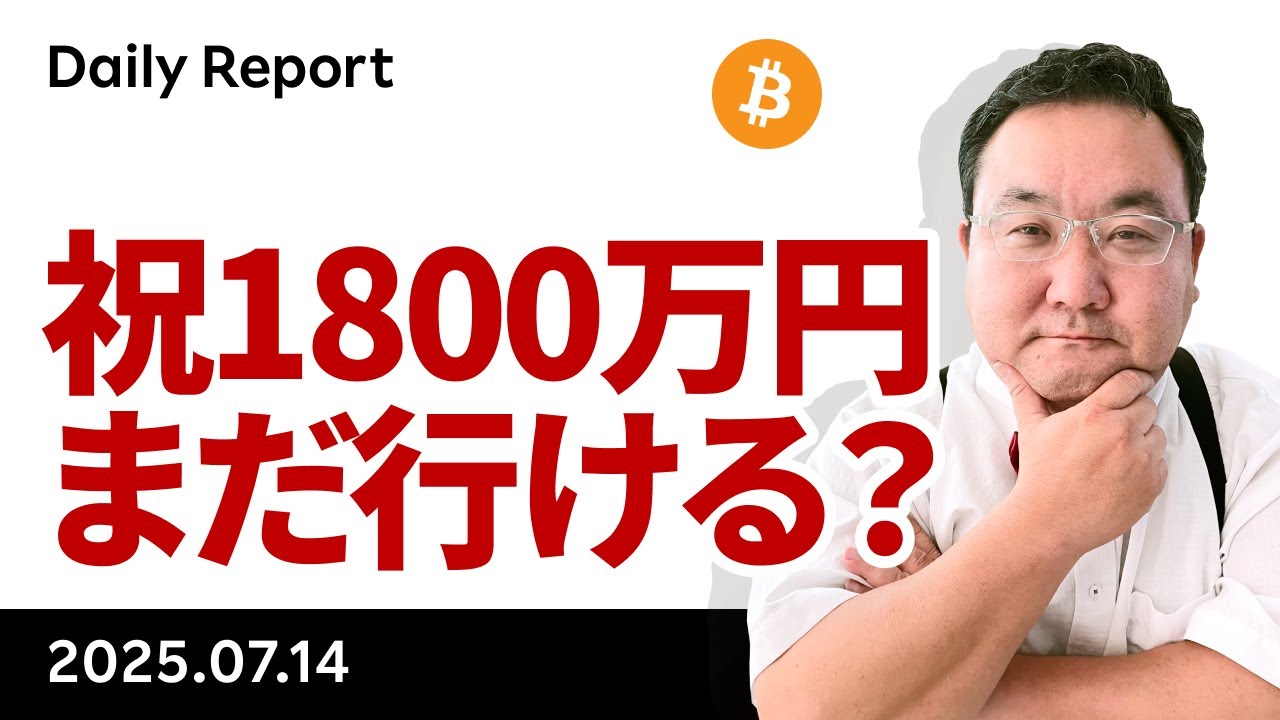 ビットコイン12万ドル突破！まだ行ける？そろそろ一服？