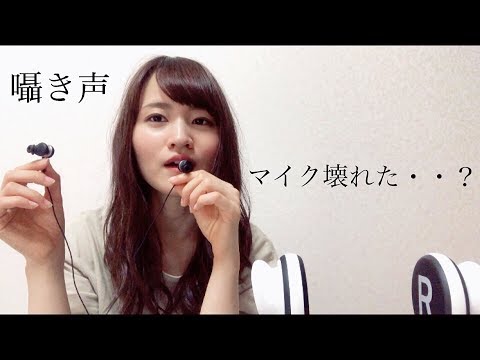 ASMR 【雑談】購入したマイクについて 雑談 囁き声 音フェチ