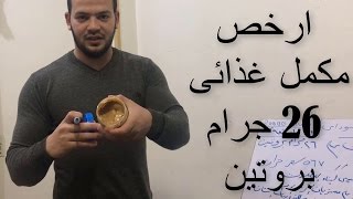 فوائد الفول السوداني لزيادة الوزن | وتكبير العضلات, ارخص مكمل غذائى