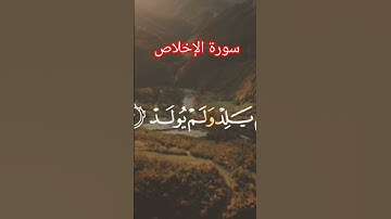 #سورة_الإخلاص  #القرآن_الكريم  #السعودية #مكة_المكرمة  #اللهم_صل_وسلم_على_نبينا_محمد #تلاوة_خاشعة