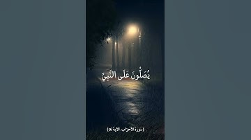 سورة الأحزاب القران الكريم #القرآن_الكريم #اكسبلور #المصحف #سورة #لايك