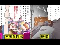 【漫画】緊急事態宣言中に不要な外出をしパチンコ屋へ行ったら常連客の咳一つで入院→退院後、父親に家を追い出される男の末路(マンガ動画)