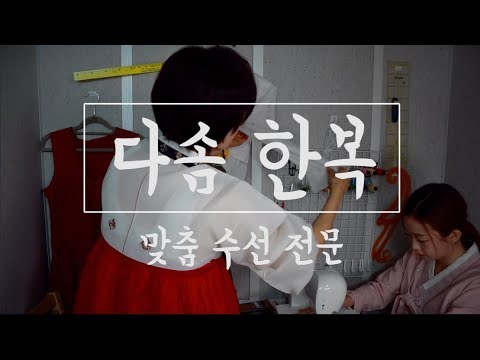 [ASMR] 현실감 있는 맞춤 한복 집(feat.엄마♥) Realistic Custom Hanbok Shop (w/ MOM♥)