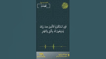 ماتيسر من سورة فصلت | فضيلة القارئ الشيخ / صالح بن عبدالله القريشي