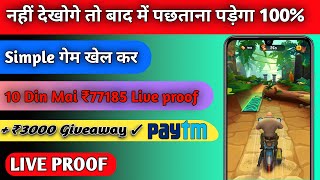 Game Khel Kar Paise Kaise Kamaye Paytm Cash | How To Earn Money Online In 2020 screenshot 4