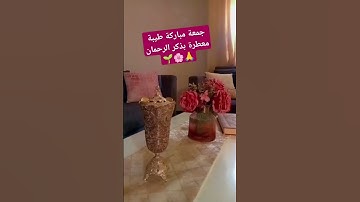 #سورة_الكهف #دعاء_مستجاب #القارئ_حمزة_بوديب #اكسبلور #جمعة_مباركة #اكسبلور_explore #صلوا_على_النبي
