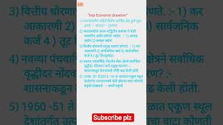 #imp economic Question#tufantle dive amhi song#mpsc economic #policebharti#khakilover#gkfacts#ssc