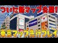 荒野行動 業界最速 最新アプデ東京マップの先行プレイさせていただきました 東京決戦 荒野行動 業界最速 最新アプデ東京マップの先行プレイさせていただきました 東京決戦