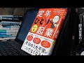 書評「定年ひとり起業マネー編」大杉 潤