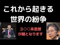 馬渕睦夫　グローバルリズムに○いを挑んでいるト○○プ　ユ○○系思想