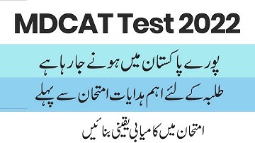MDCAT Test 2022 Important Update - MDCAT Test Latest News 2022