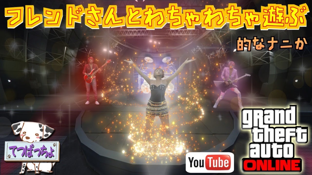 Gta5 フレンドさんと何かをする 的なナニか Youtube