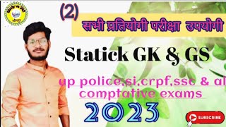 Static GK ,GS For All Competative Exam | Gk for Up Police,CRPF,SI,SSC,VDO | by Vinod gupta 2023