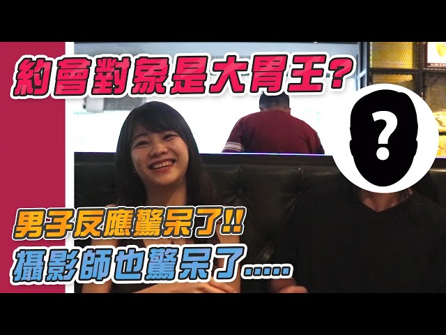 【外食ルル】約會對象是大胃王？男子反應驚呆了！！攝影師也驚呆……｜路路LULU