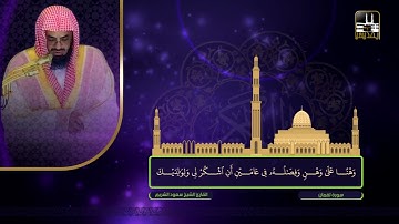 سورة لقمان 1 - 21 | تراويح 1422هـ | الشيخ سعود الشريم